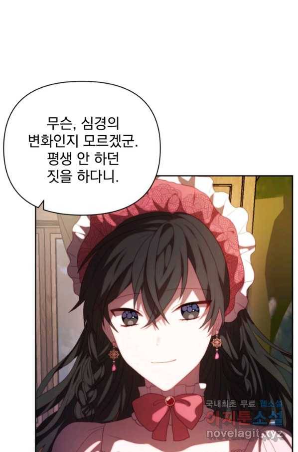 왜 하필 시누이죠 29화 3