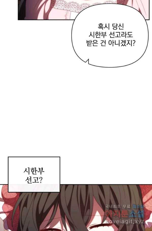 왜 하필 시누이죠 29화 4