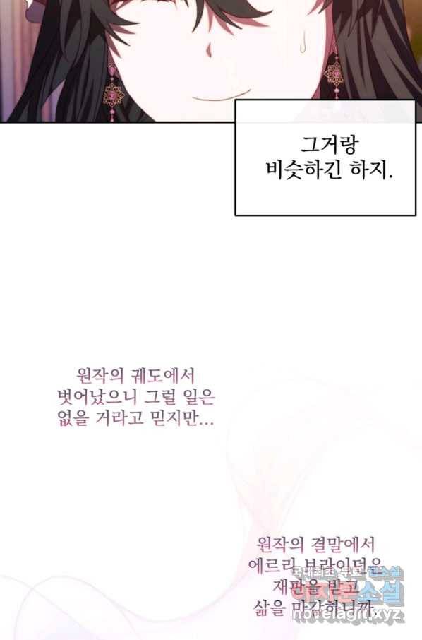 왜 하필 시누이죠 29화 5