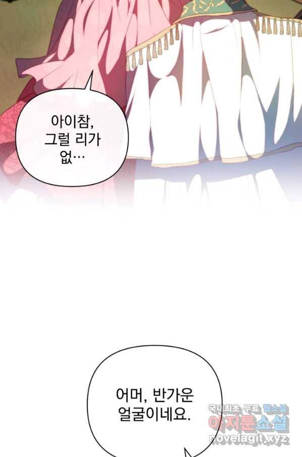 왜 하필 시누이죠 29화 7