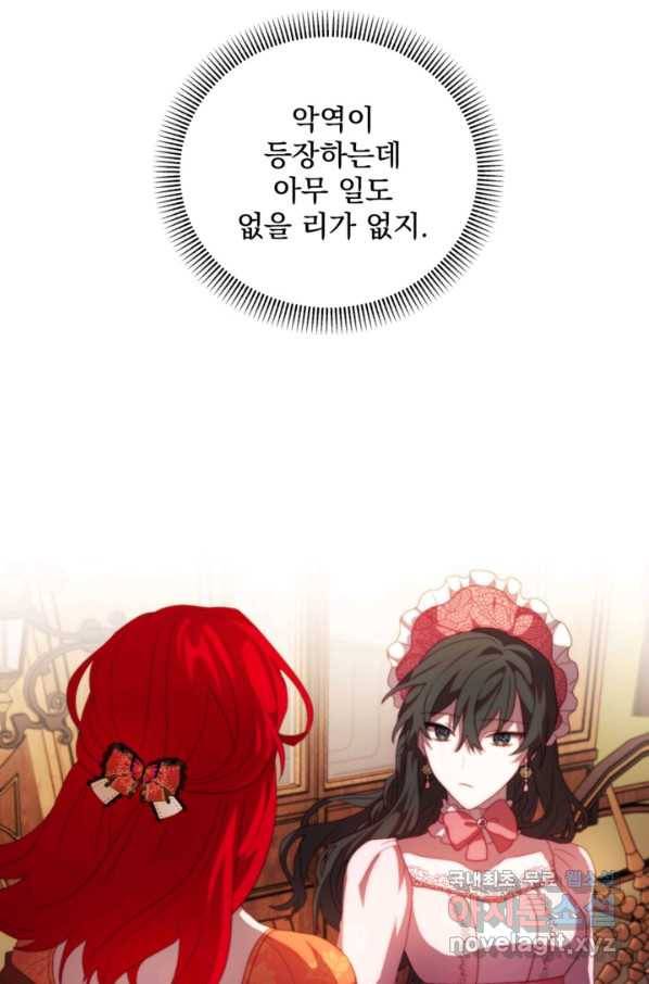 왜 하필 시누이죠 29화 14