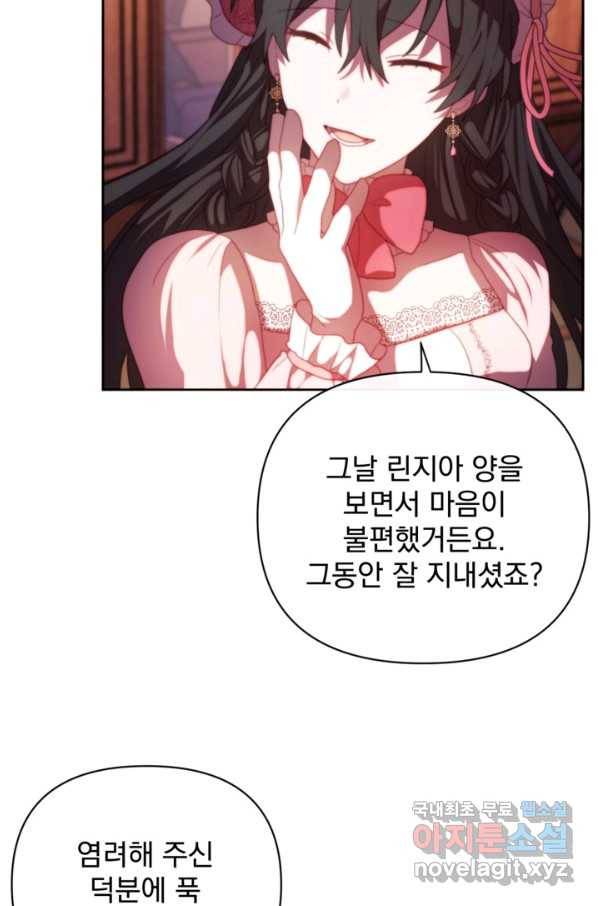 왜 하필 시누이죠 29화 16