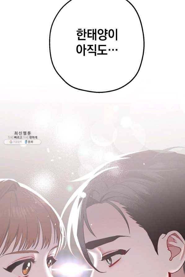 두 번째 남편 29화 2