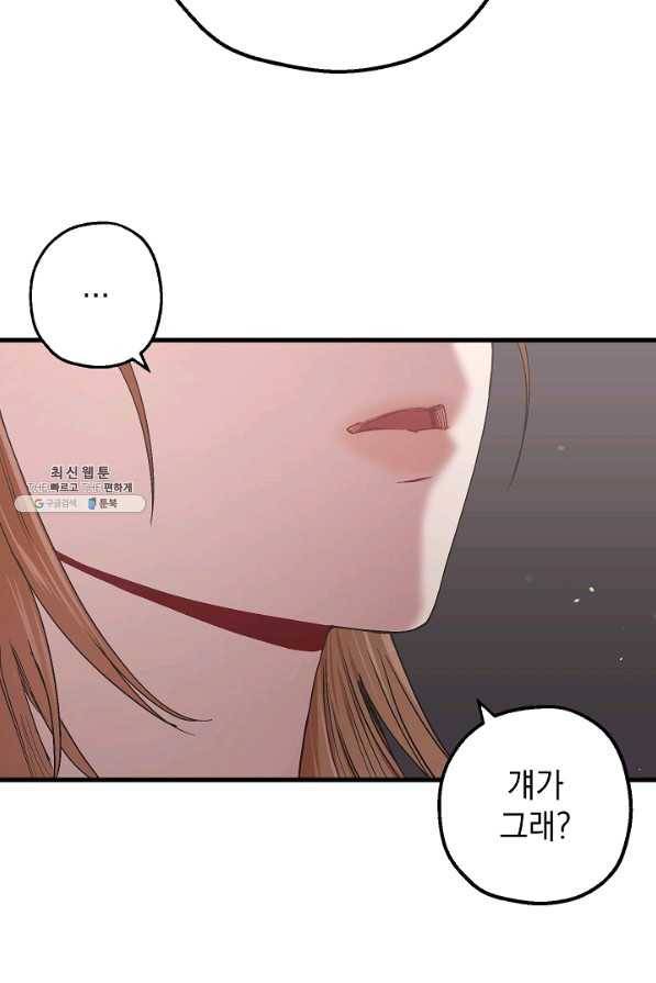 두 번째 남편 29화 4