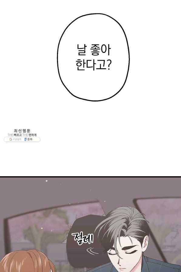 두 번째 남편 29화 5