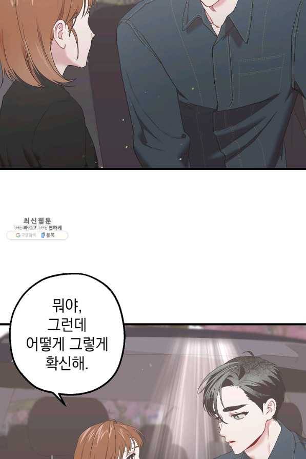 두 번째 남편 29화 6
