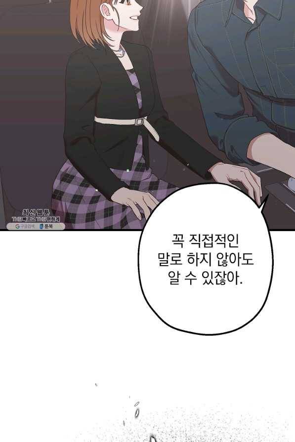 두 번째 남편 29화 7