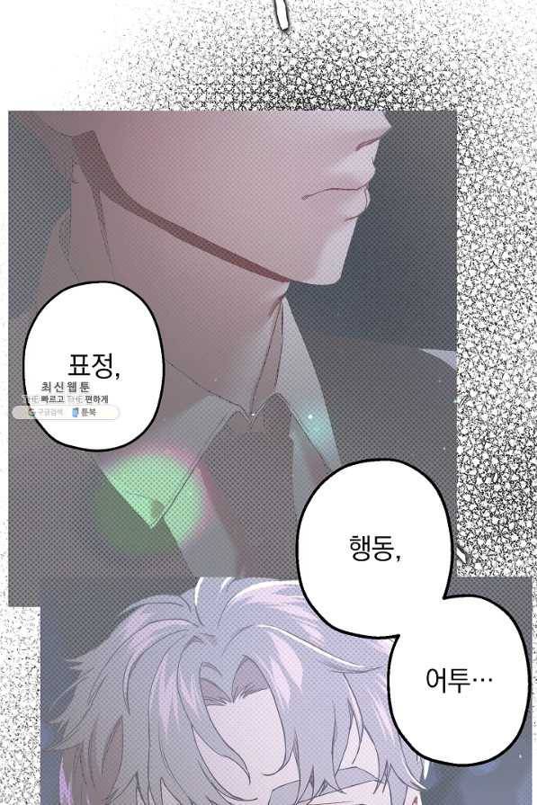 두 번째 남편 29화 8