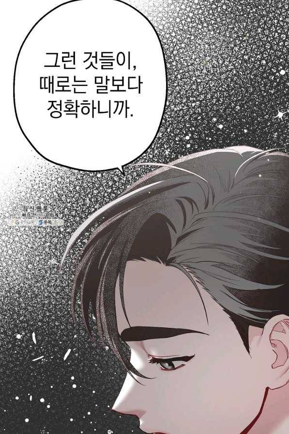 두 번째 남편 29화 10
