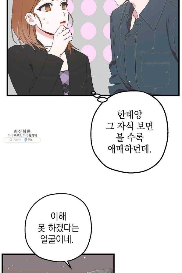 두 번째 남편 29화 12