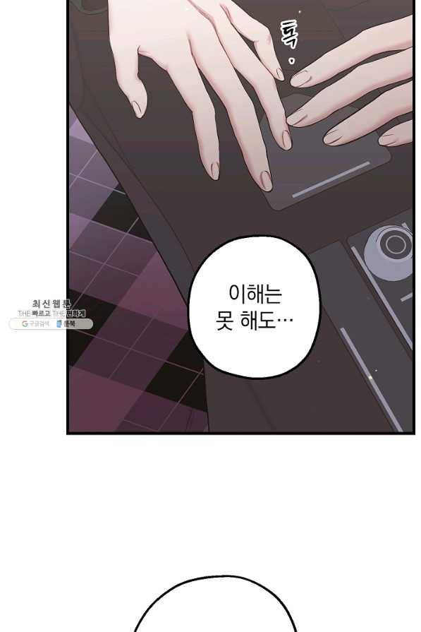 두 번째 남편 29화 14