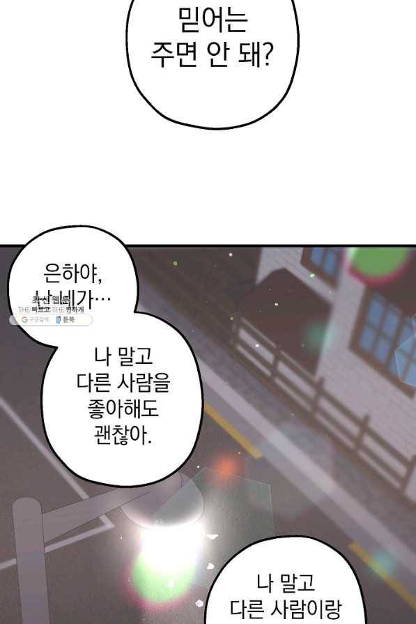 두 번째 남편 29화 15