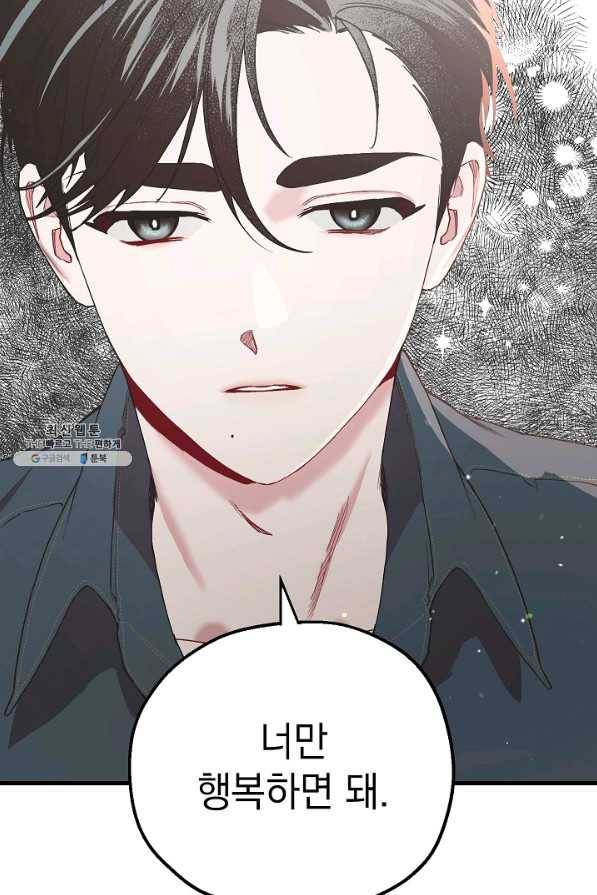 두 번째 남편 29화 17