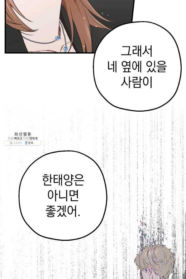 두 번째 남편 29화 19
