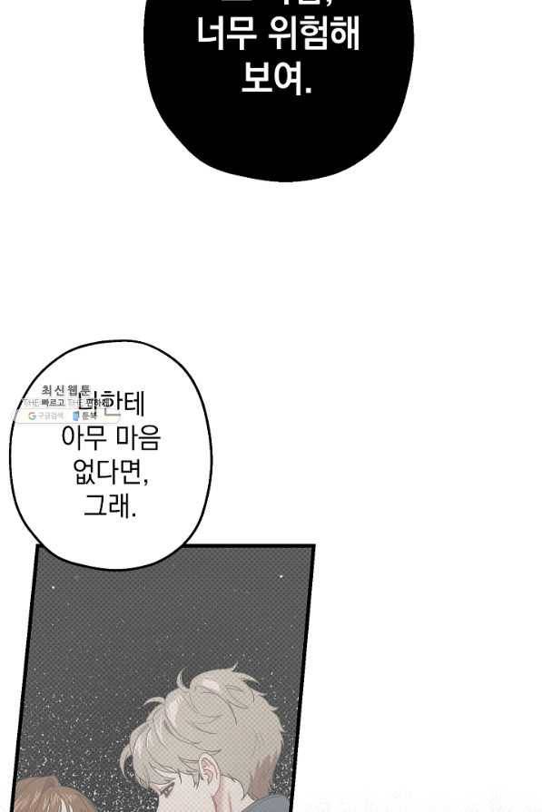 두 번째 남편 29화 21