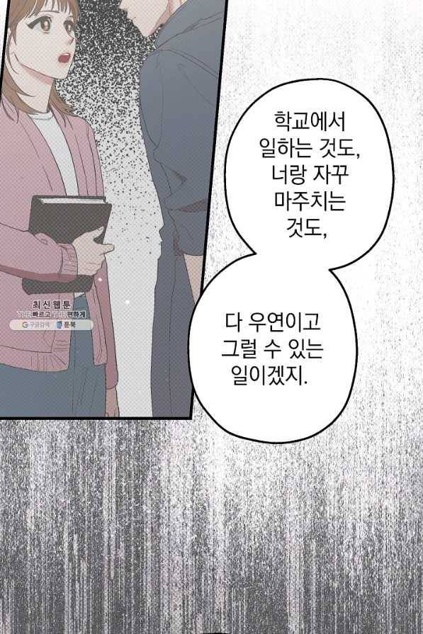 두 번째 남편 29화 22