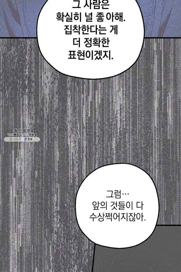 두 번째 남편 29화 24