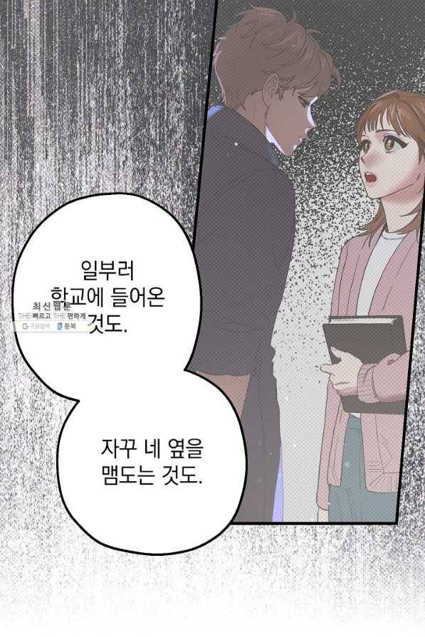 두 번째 남편 29화 25
