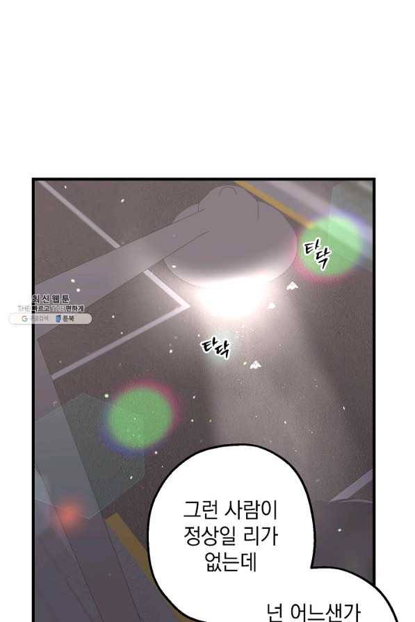 두 번째 남편 29화 26