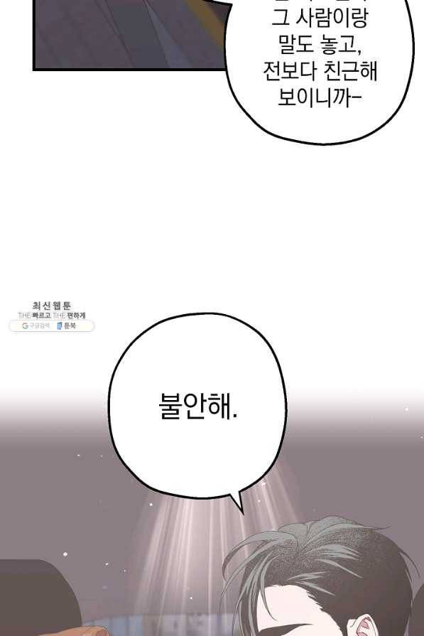 두 번째 남편 29화 27