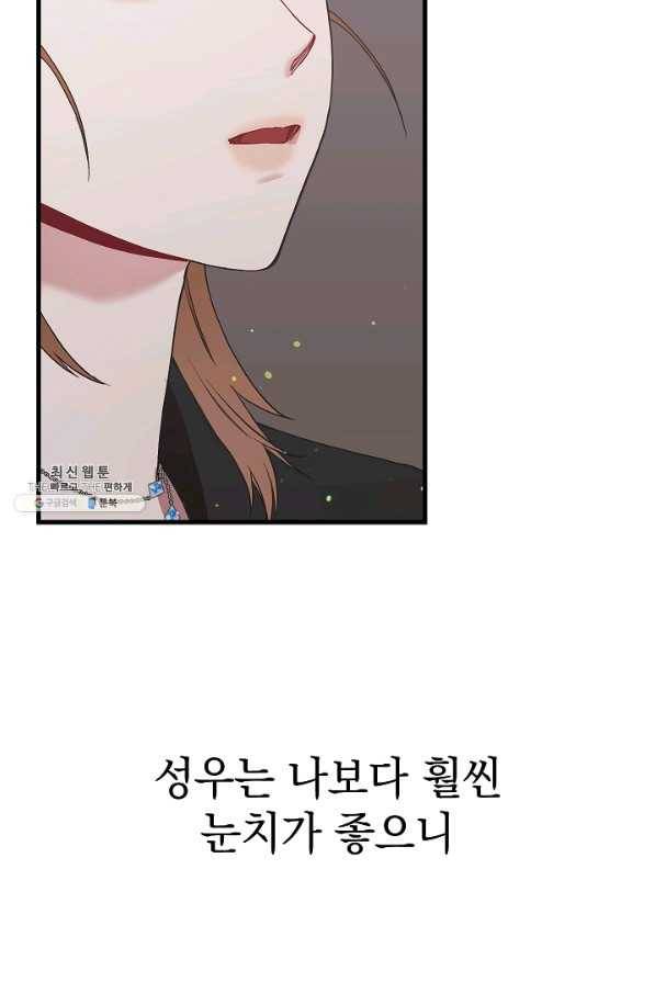 두 번째 남편 29화 30