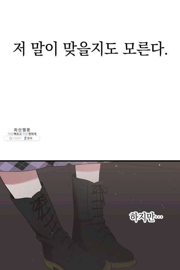 두 번째 남편 29화 31