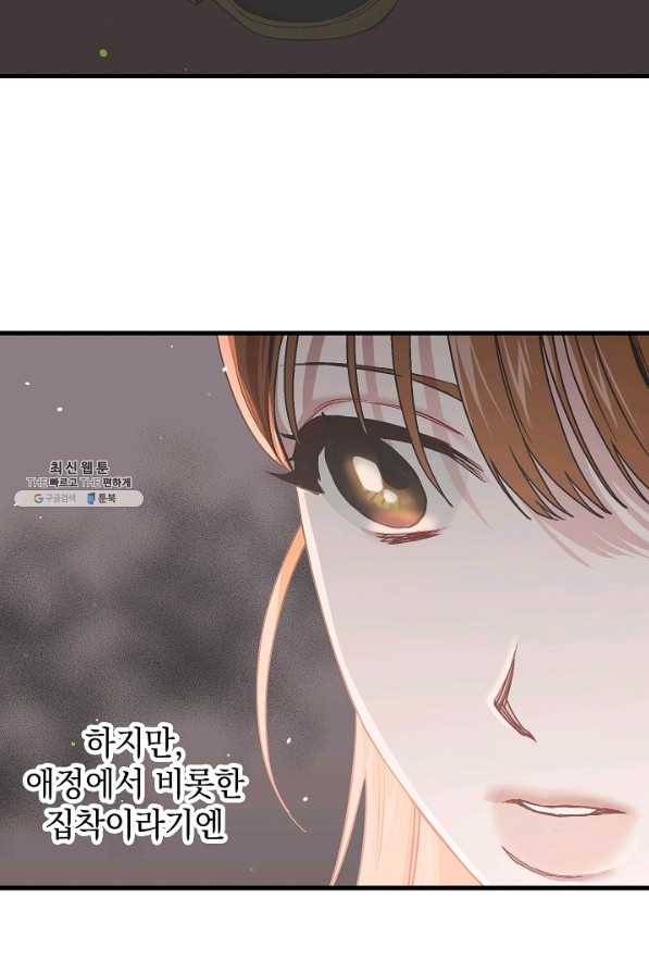 두 번째 남편 29화 32