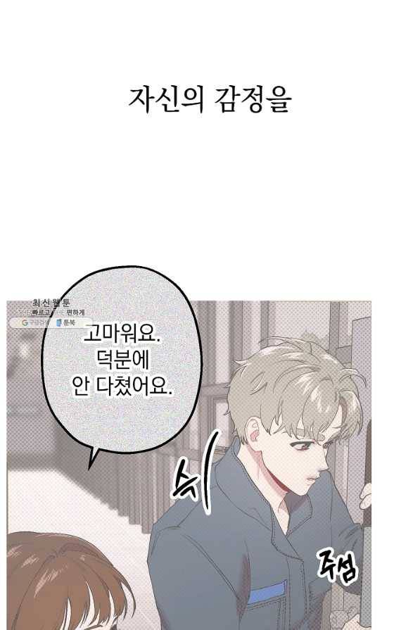 두 번째 남편 29화 33