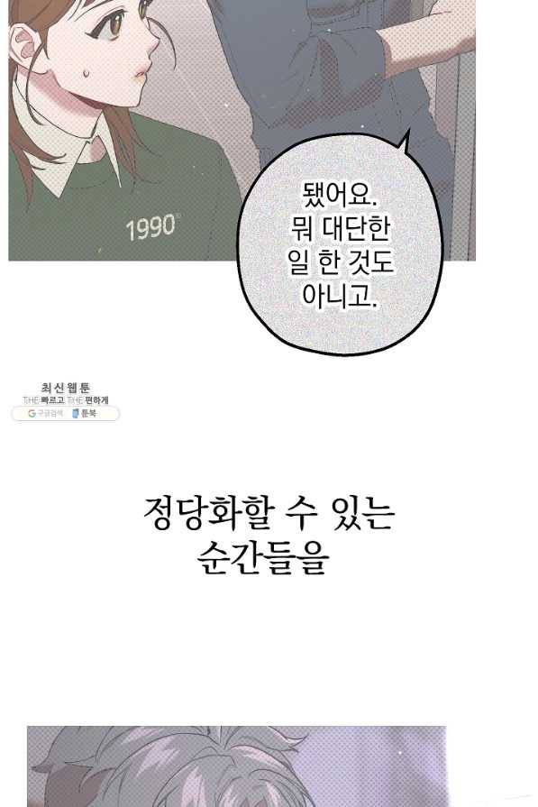 두 번째 남편 29화 34
