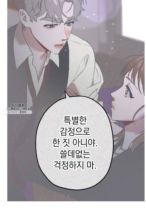 두 번째 남편 29화 35
