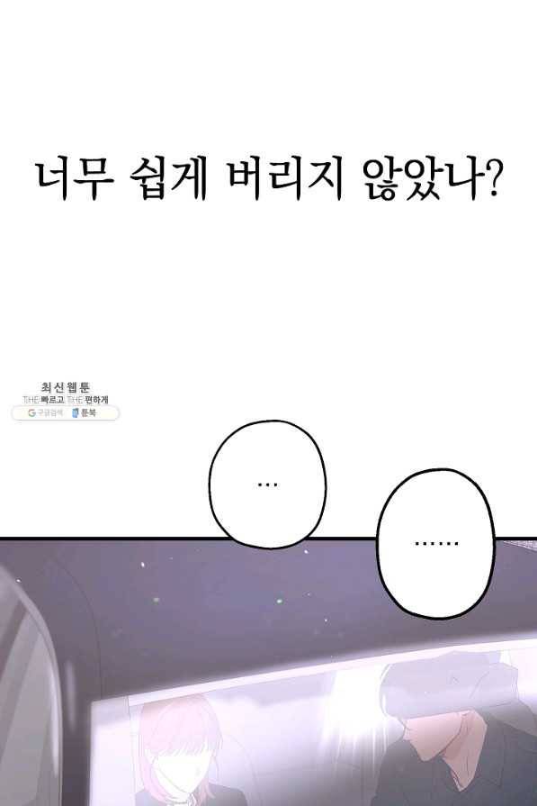 두 번째 남편 29화 36