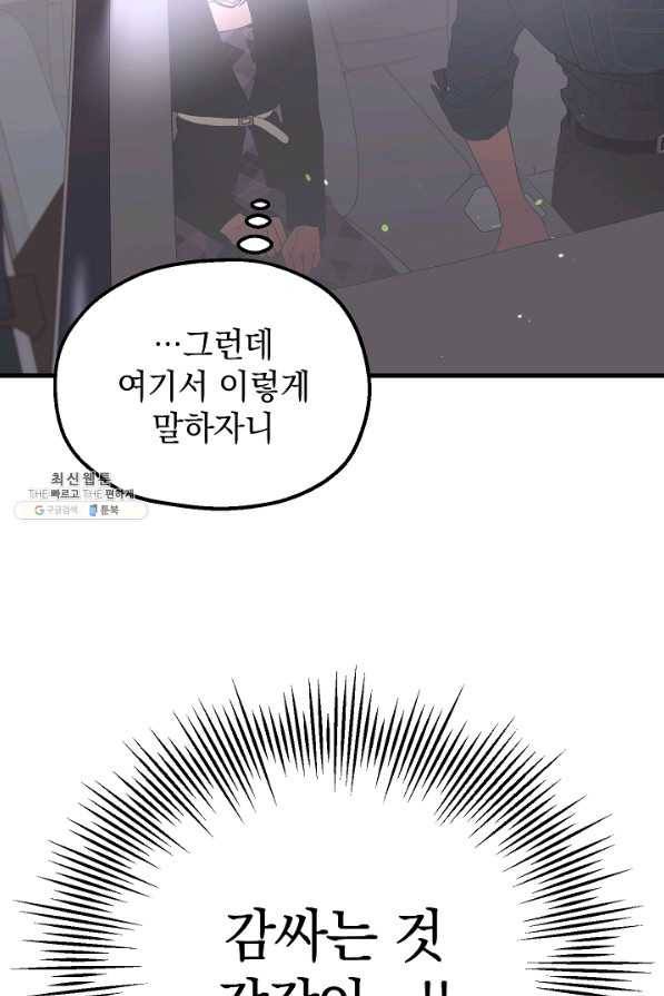 두 번째 남편 29화 37