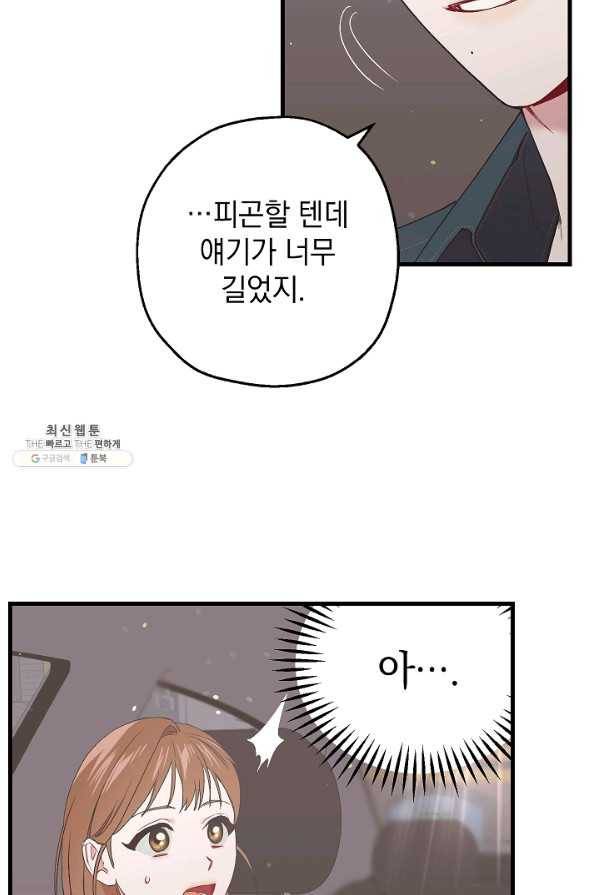 두 번째 남편 29화 39