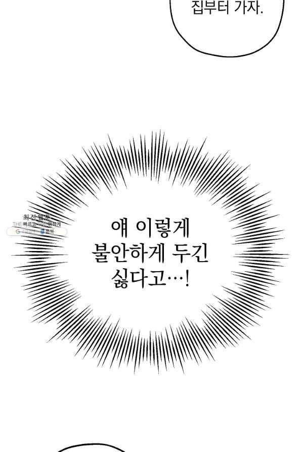 두 번째 남편 29화 42