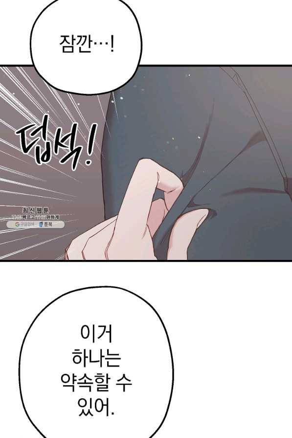 두 번째 남편 29화 43