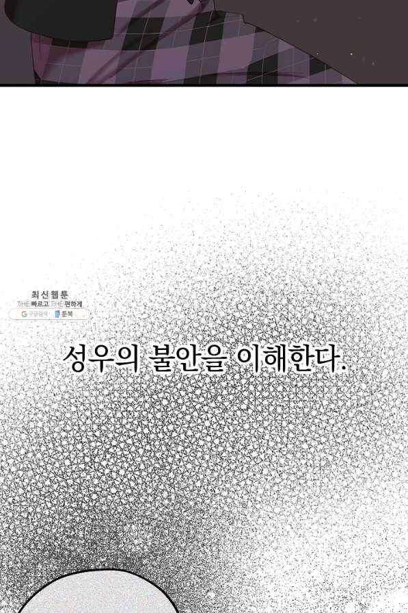 두 번째 남편 29화 45