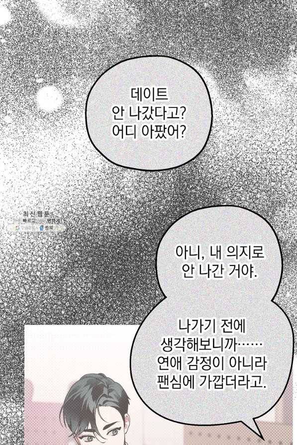 두 번째 남편 29화 47