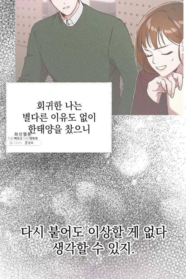 두 번째 남편 29화 48