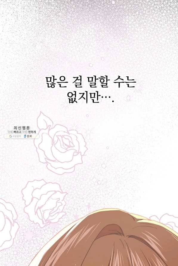 두 번째 남편 29화 49