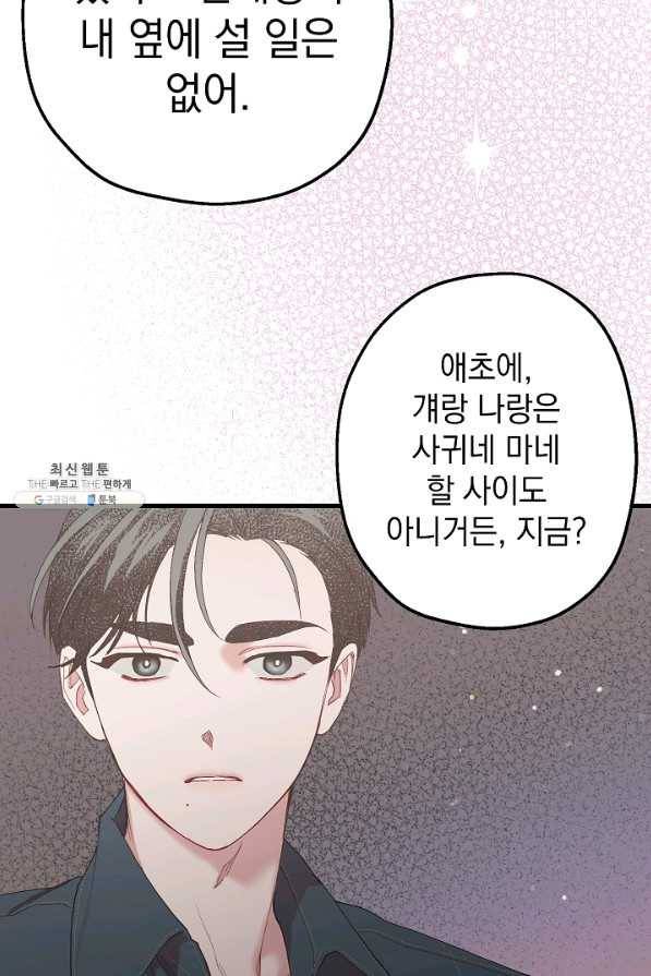 두 번째 남편 29화 51