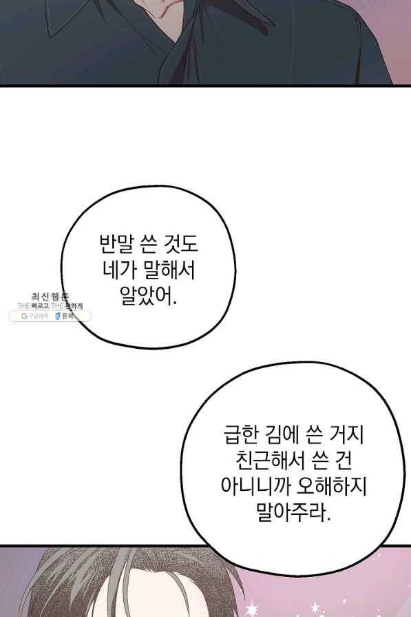 두 번째 남편 29화 52