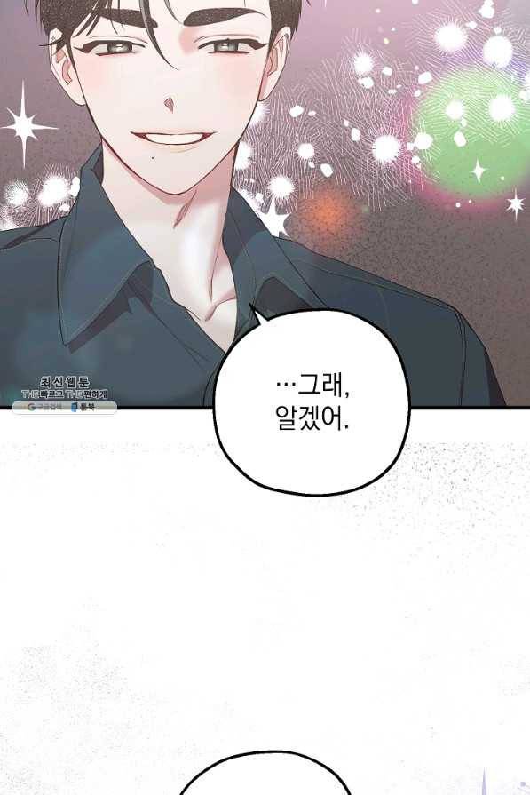 두 번째 남편 29화 53