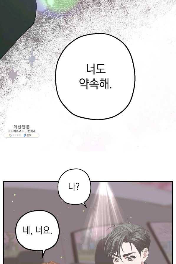 두 번째 남편 29화 55