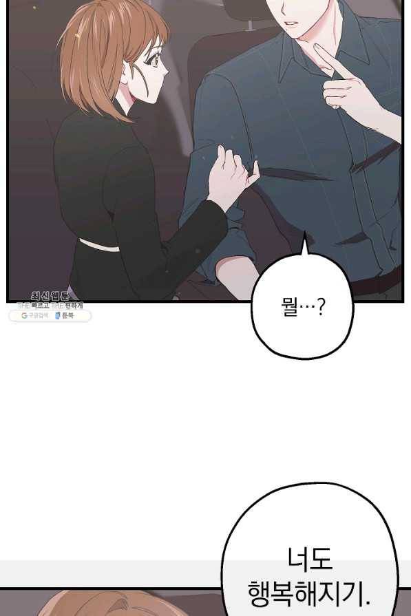 두 번째 남편 29화 56