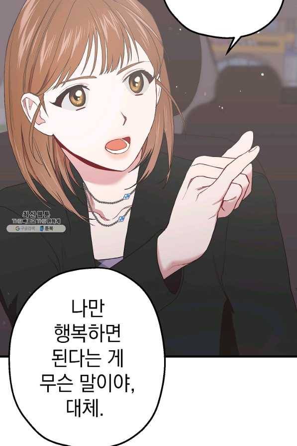 두 번째 남편 29화 57