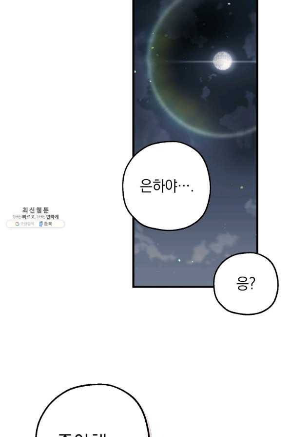 두 번째 남편 29화 61