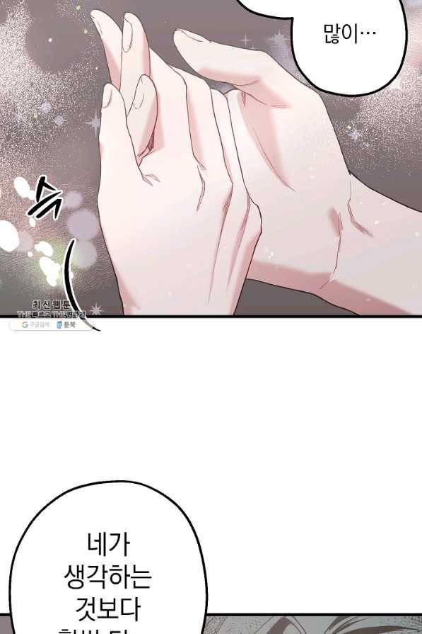 두 번째 남편 29화 64