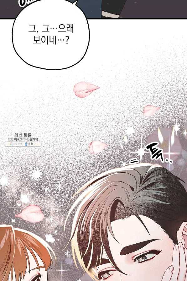 두 번째 남편 29화 67