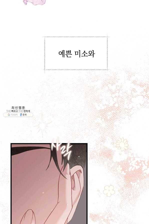 두 번째 남편 29화 69