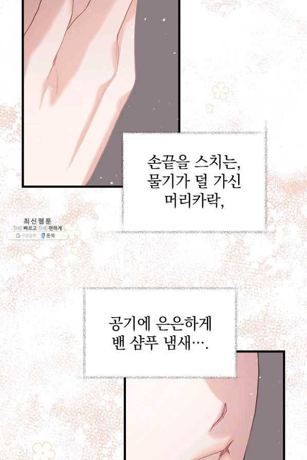 두 번째 남편 29화 70